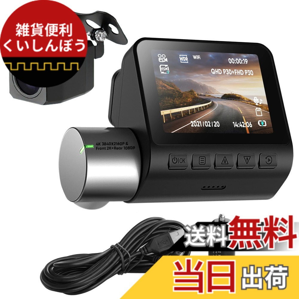 【送料無料】ドライブレコーダー ドラレコ 前後カメラ バックカメラ 2K 1080P sdカード 駐車 24時間 駐車監視 カメラ 2台 170度 広角 前後 録画 録音 音声 IP67 防水 防塵 後方 後ろ 車内 車載カメラ 車 タクシー 車用 タクシー用 12V 小型 フィルム 設置 電源 取り付け｜雑貨便利くいしんぼう