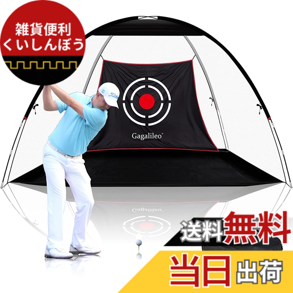 【送料無料】ゴルフネット 練習用ゴルフトレーニングネット ヒッチングネット 折りたたみ式 収納バッグ付き 室内室外 設置簡単 3.6mx2.1mx2m 色:ホワイトゴルフネット|雑貨便利くいしんぼう
