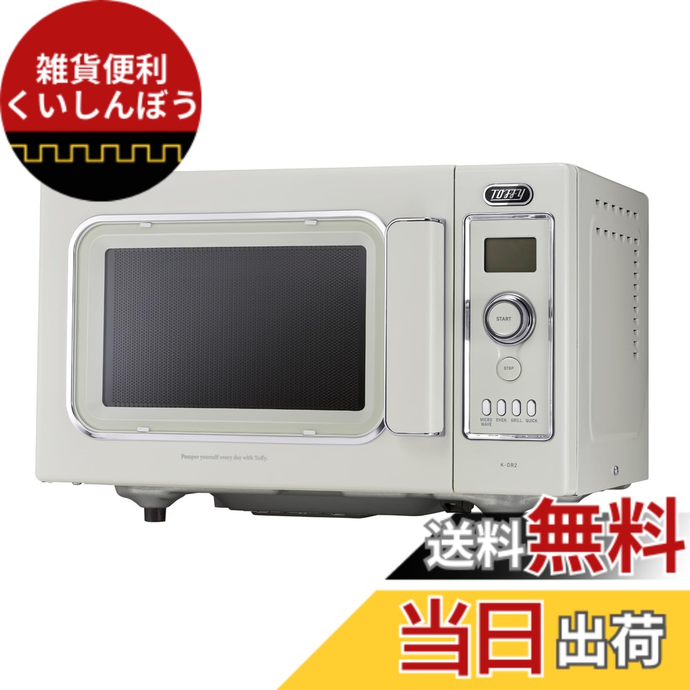 【送料無料】【Toffy/トフィー】 オーブンレンジ K-DR2 あたため/オーブン/グリル 16L コンパクト フラットテーブル レトロ かわいい 新生活 ひとり暮らし ふたり暮らしK-DR2 色:アッシュホワイト|雑貨便利くいしんぼう