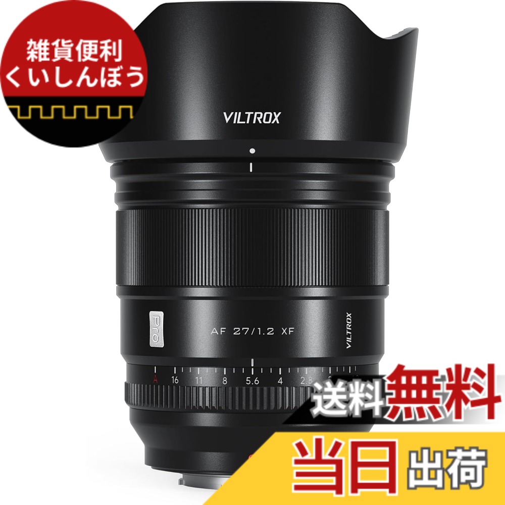 【送料無料】Viltrox AF 単焦点レンズ XF 用 Xマウント 色:ブラック、サイズ:AF 27mmF1.2|雑貨便利くいしんぼう