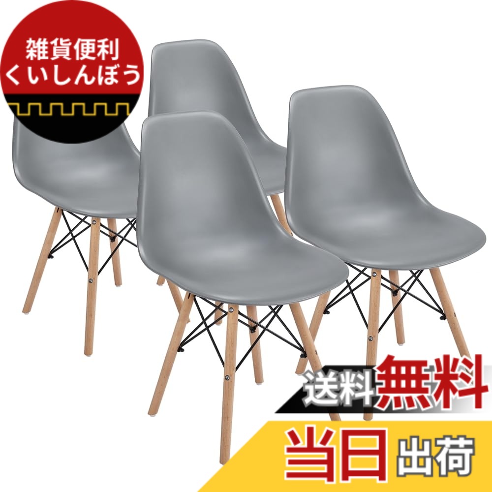 【送料無料】Yaheetech ダイニングチェア 4脚セット 食卓椅子 イームズチェア シェルチェア リビングチェア 椅子 木製脚 背もたれ付き 組立簡単 人間工学 省スペース 軽量 多用途 ホテル用 会議用 北欧 おしゃれ シンプル コンパクト 色:グレー、サイズ:Four Seats|雑貨便利くいしんぼう