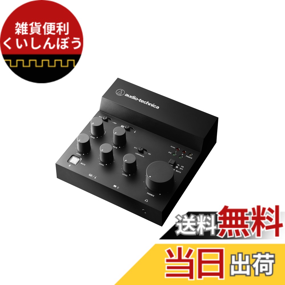 【送料無料】オーディオテクニカ AT-UMX3 USB オーディオミキサー オーディオインターフェース 配信機材 DTM 音楽制作 USB Type-C スマホ/タブレット対応 PS4 PS5 【国内正規品】 色:黒|雑貨便利くいしんぼう