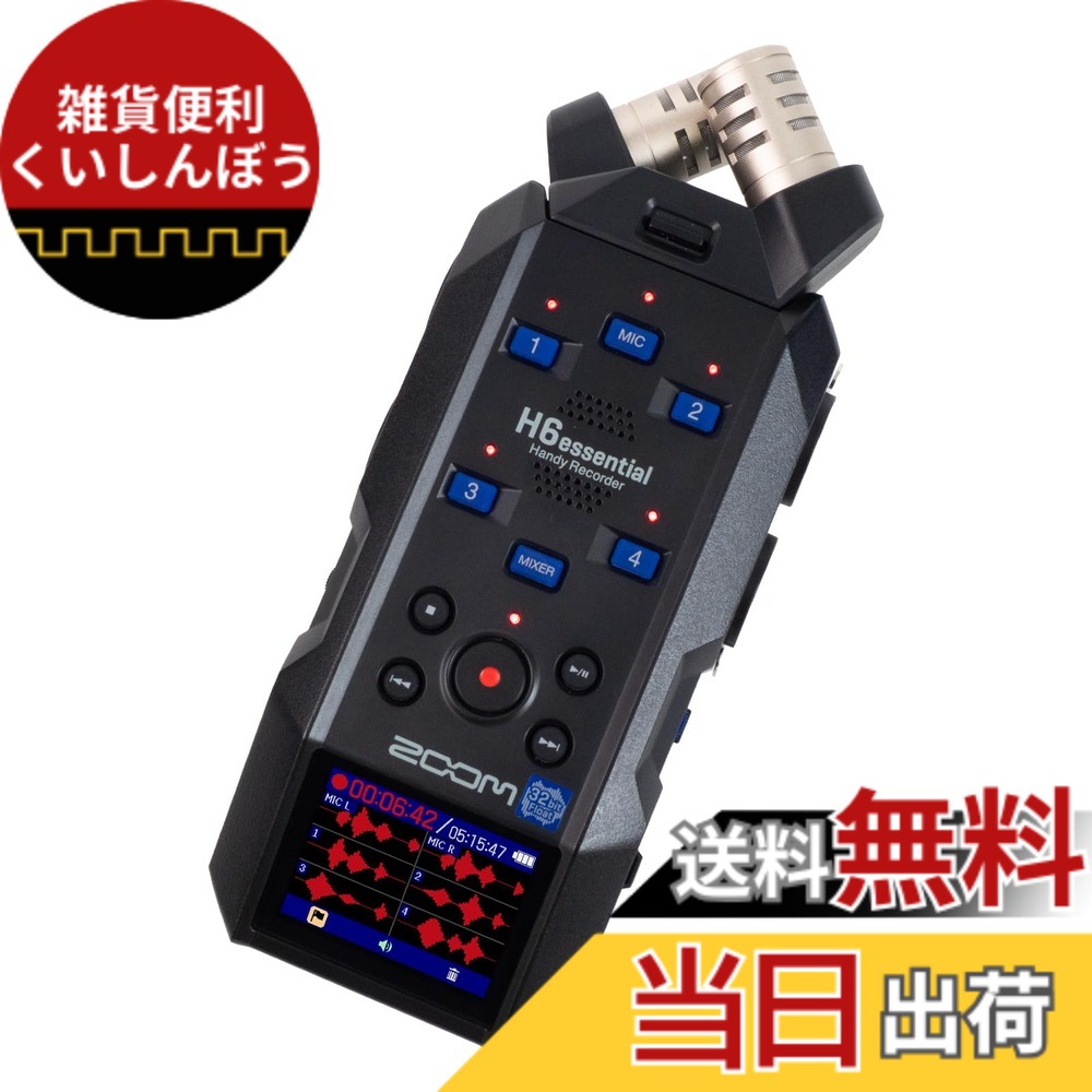 【送料無料】ZOOM ズーム H6essential 色：ブラック、サイズ：20 x 41 x 10 cm｜雑貨便利くいしんぼう