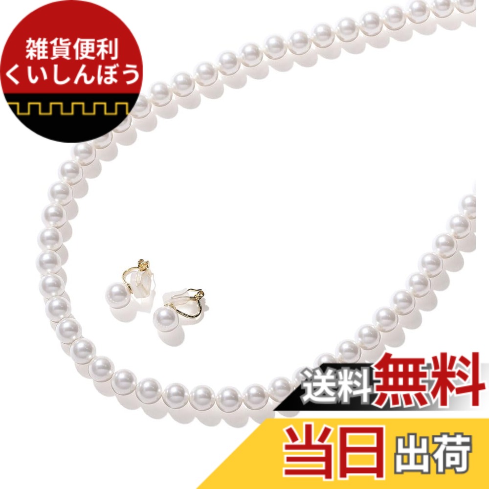 【送料無料】[VOTRE COUTURE] パールネックレスセット グランプレミアム 選べる長さ4種 ロング シルバー ゴールド 8mm ブランド10年｜雑貨便利くいしんぼう