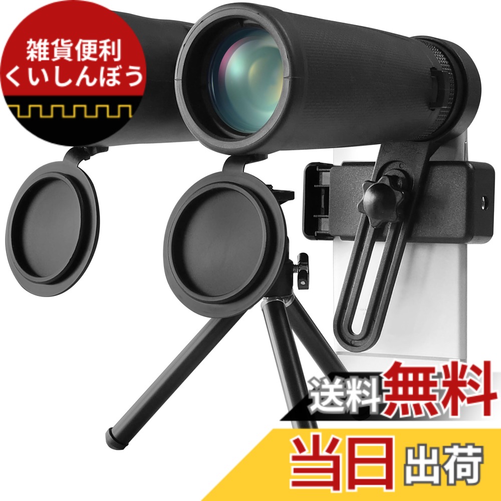 【送料無料】双眼鏡 倍率 10倍 42mm 対物レンズ スマートフォン スマホ アダプター 撮影 録画 防水 三脚 小型 ポータブル 望遠レンズ カメラ バードウォッチング 野鳥観察 野生動物の観察 コンサート ライブ ライブ用|雑貨便利くいしんぼう