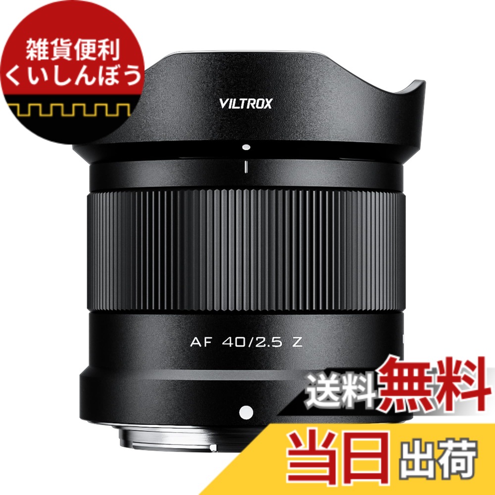 【送料無料】20/85Zmm-lens 色:ブラック、サイズ:40mmF2.5Zマウント|雑貨便利くいしんぼう