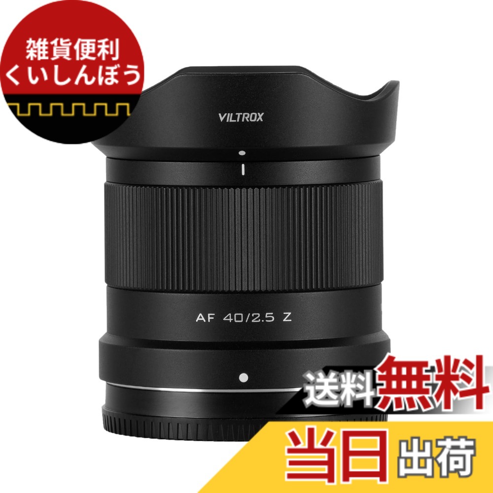【送料無料】Viltrox AF 単焦点レンズ ニコン Zマウント 色：ブラック、サイズ：AF 40mmF2.5｜雑貨便利くいしんぼう 28,522円
