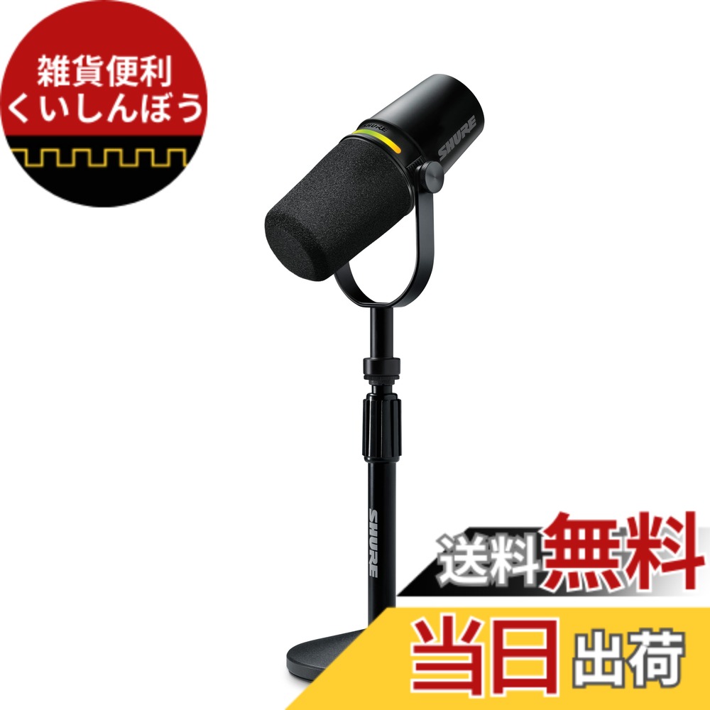 【送料無料】SHURE シュア MV7+ ポッドキャストマイクロホン 色：1.ブラック｜雑貨便利くいしんぼう