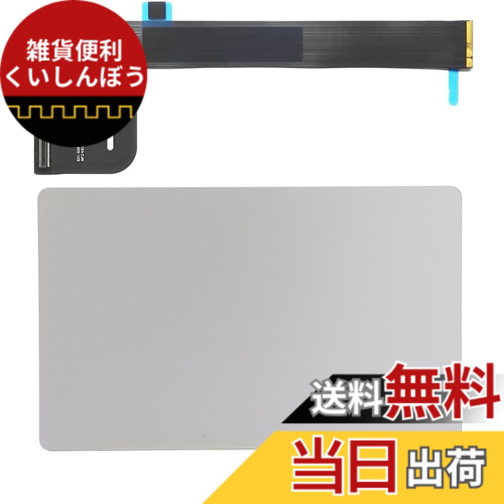 【送料無料】MacBook Pro 13インチ用交換用タッチパッド M2 A2338 トラックパッド フレックスケーブル付き 2022年 色：銀｜雑貨便利くいしんぼう