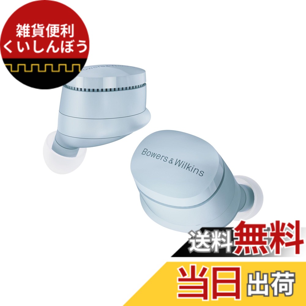 【送料無料】バウワースアンドウィルキンス Bowers & Wilkins True Wireless sound, redefined 完全ワイヤレス・インイヤーヘッドホン PI6/SG 色:グレィシャー・ブルー、サイズ:普通|雑貨便利くいしんぼう