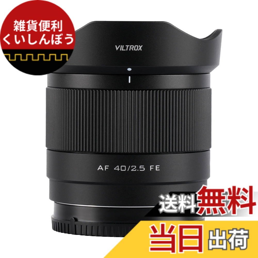 【送料無料】VILTROX AF 40mm F2.5 FE Eマウント レンズ, Sony用 FE 40mm f/2.5 交換レンズ, ソニー a7cr a7ii a9iii a7cii a7rv a6700 a7iv a7iii ZV-E10 II a6600 a6400 など フルサイズ カメラ Eマウント用 サイズ:40mm F/2.5FE|雑貨便利くいしんぼう