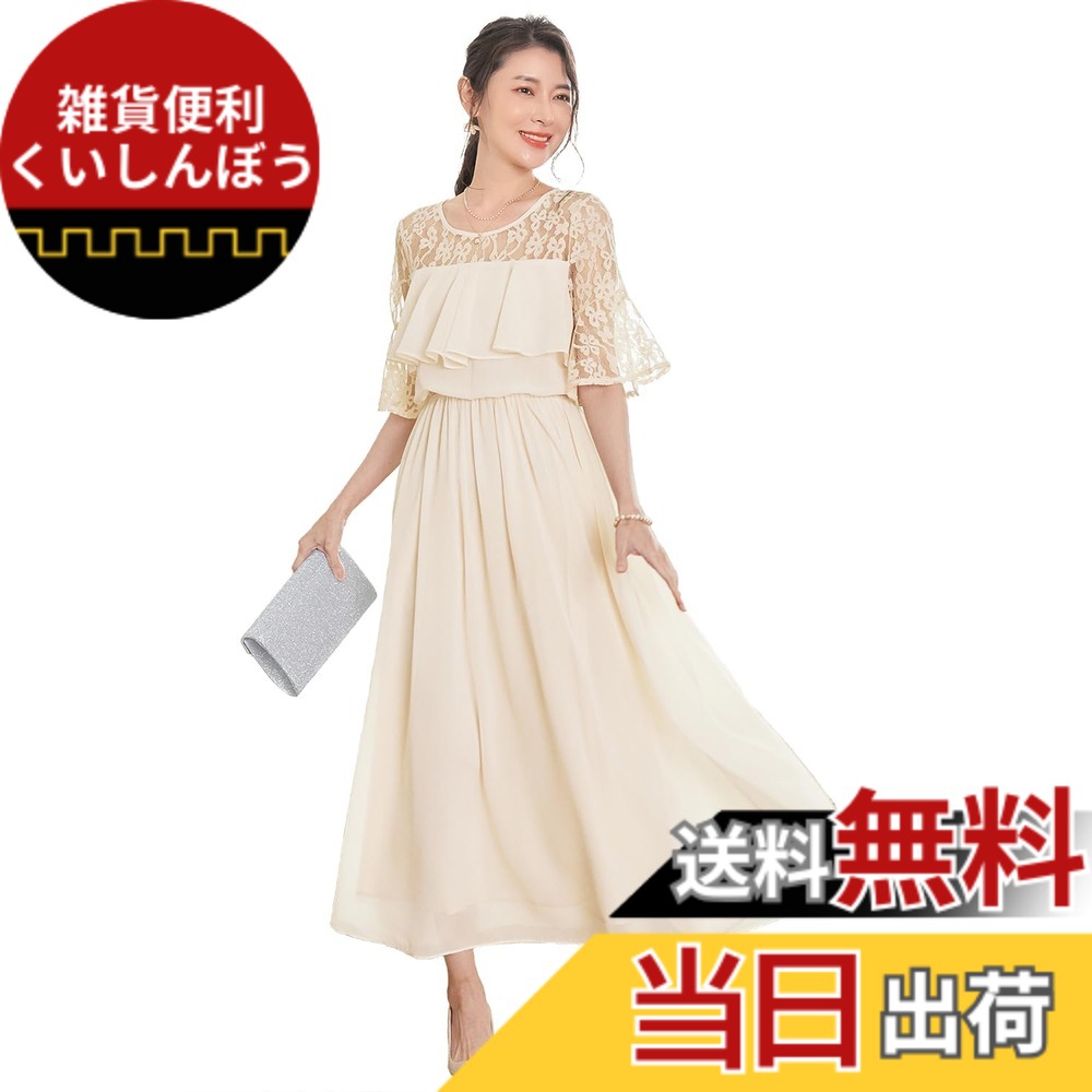 【送料無料】[Hanmall] レース パーティードレス フォーマル ワンピース お呼ばれドレス 結婚式 二次会 ドレス 冠婚葬祭 LON524 色：ベージュ、サイズ：L｜雑貨便利くいしんぼう