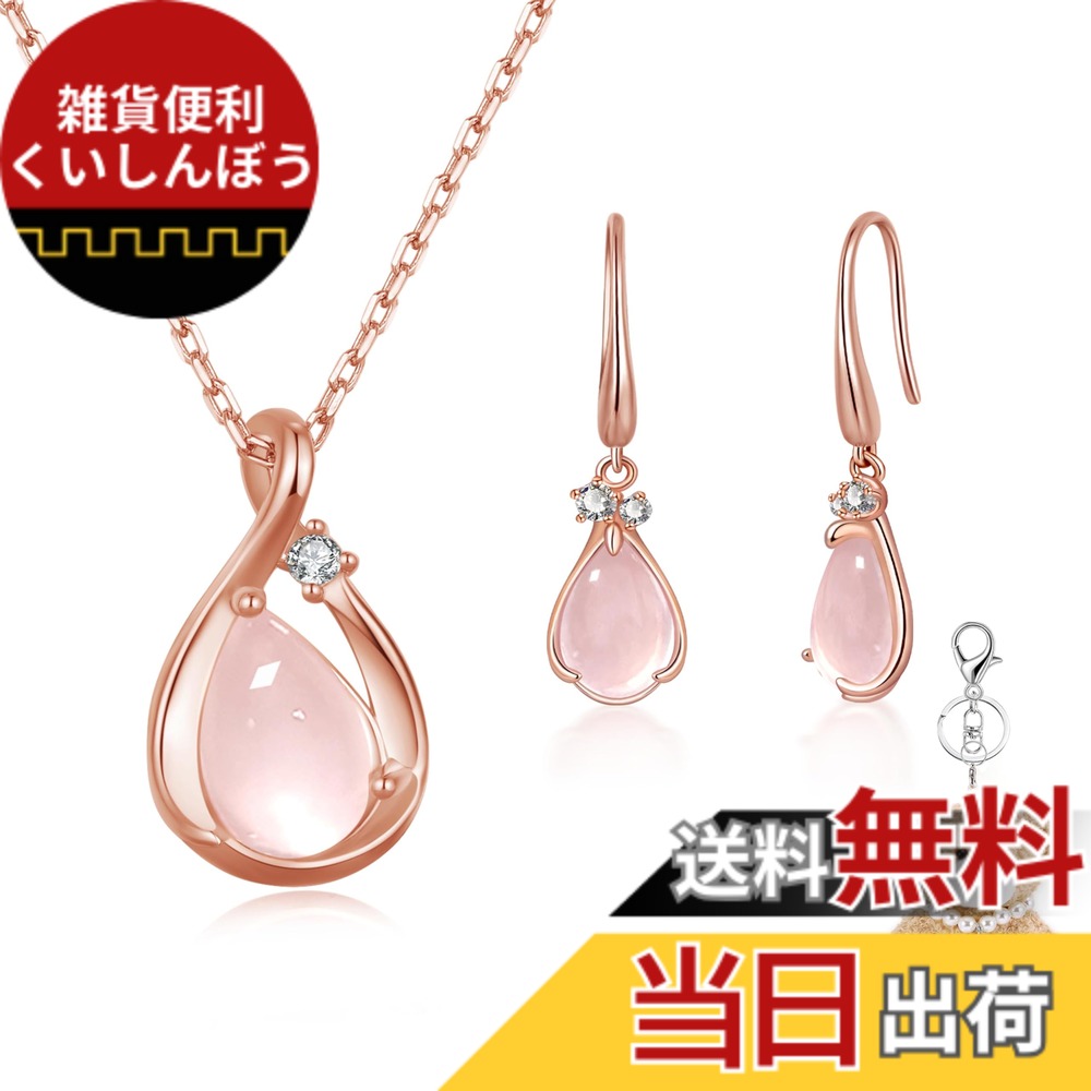 【送料無料】[FH.bird] エメラルド ネックレス ピアス レディース セット 5月誕生石「ラブストーン」シルバー925 金属アレルギー対応 ネックレス ローズクォーツ しずく フックピアス 揺れる ピンクゴ 色：10：ローズクオーツ(ネックレス ピアス セット)、サイズ：small｜雑貨便利くいしんぼう
