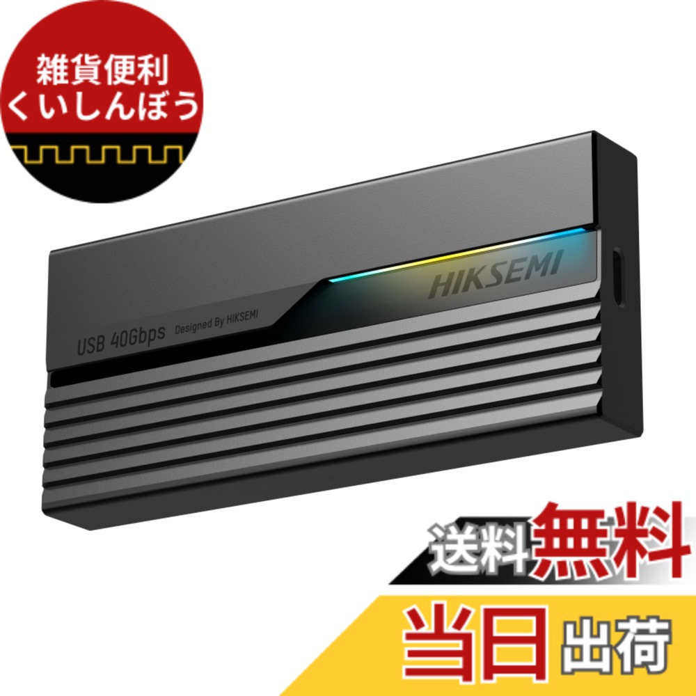 【送料無料】HIKSEMI M.2 SSD 外付けケース 色:ブラック|雑貨便利くいしんぼう