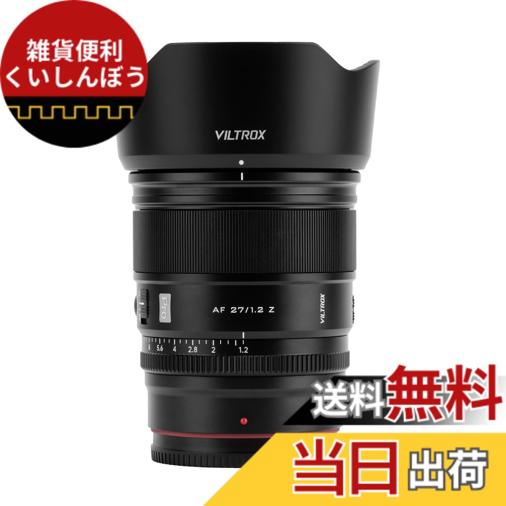 【送料無料】Viltrox AF 単焦点レンズ ニコン Zマウント サイズ：AF 27mmF1.2｜雑貨便利くいしんぼう