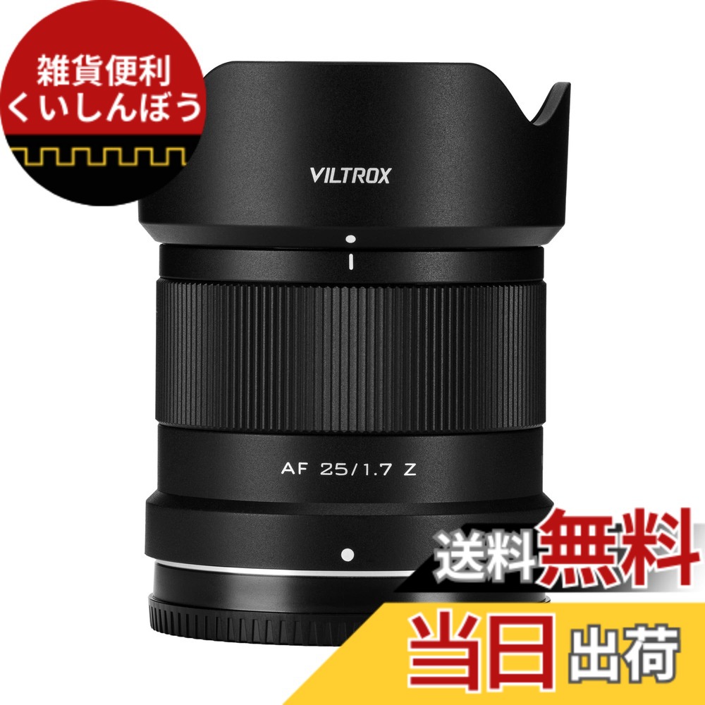 【送料無料】VILTROX AF 25mm F1.7 air レンズ 小型&軽量 大口径1.7 APS-C 交換レンズ sony e mount xmount nikon zmount サイズ：ニコン Z｜雑貨便利くいしんぼう