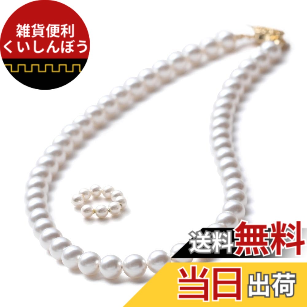 【送料無料】[VOTRE COUTURE] パールネックレス 高級国産 グランプレミアム 真珠 冠婚葬祭用 8mm ホワイト グレー ブラック ブランド10年 色：ホワイト/ゴールド、サイズ：90cm｜雑貨便利くいしんぼう