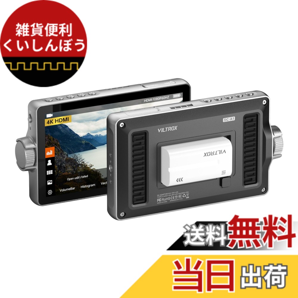 【送料無料】VILTROX 5.5インチ 1200nits カメラ フィールドモニター タッチスクリーン 4Kp30 HDMI カメラ モニター DC-550 7インチ DC-A1 色:ブラック///ホワイト、サイズ:DC-A1 (2800 NITS)|雑貨便利くいしんぼう