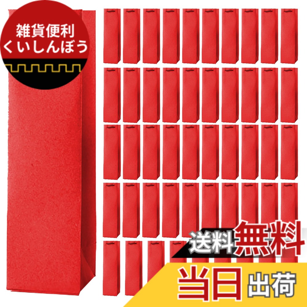 【送料無料】Boono ワイン 袋 大量 ワインバッグ 紙袋 手提げ袋 ギフトバッグ 縦長 ワイン 手提げ袋 酒袋 色:赤色、サイズ:100枚|雑貨便利くいしんぼう