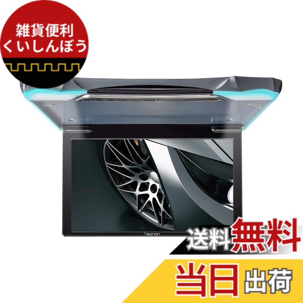 【送料無料】EONON フリップダウンモニター 1920*1080 11.6インチ HDMI入力 リアモニター 超薄型 (L0154) LEDライト付き IRトランスミッター内蔵 電源記憶機能 USB接続 色：メタルグレー、サイズ：L0154｜雑貨便利くいしんぼう