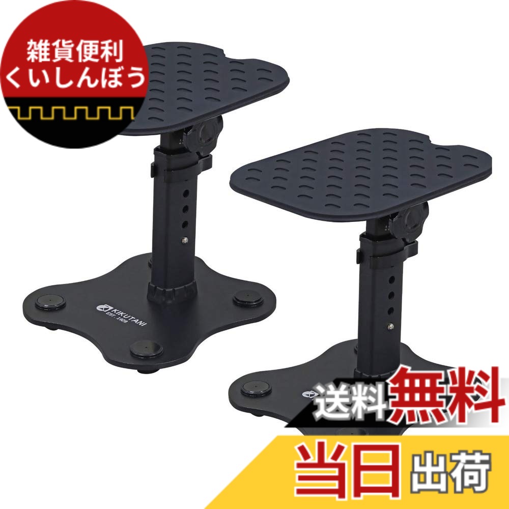 【送料無料】キクタニ モニター スピーカー スタンド 色:ブラック、サイズ:天板:220mmx180mm 高さ:239~288mm|雑貨便利くいしんぼう