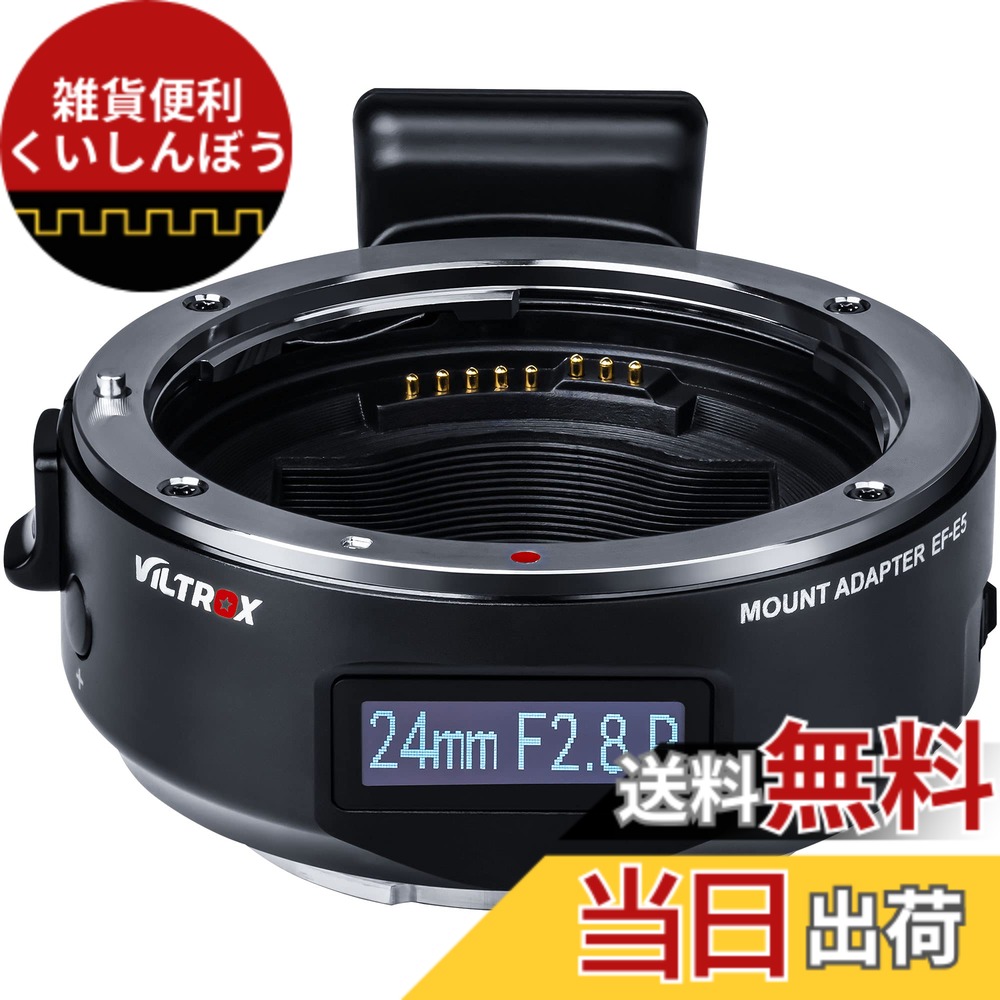 【送料無料】Viltrox EF/EF-Sレンズマウントアダプター 色:ブラック、サイズ:EF-E5(Sony α)|雑貨便利くいしんぼう