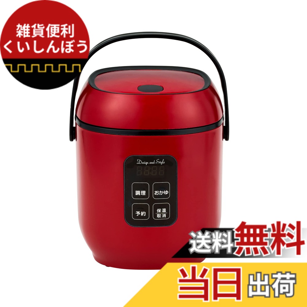 【送料無料】D&S ディーアンドエス コンパクトライス&フードクッカー 小型炊飯器 炊飯器調理 0.5-1.5合炊き レッド レシピ付き 12時間予約タイマー ミニ フードクッカー 一人用 炊飯ジャー DS.8700 色:レッド|雑貨便利くいしんぼう