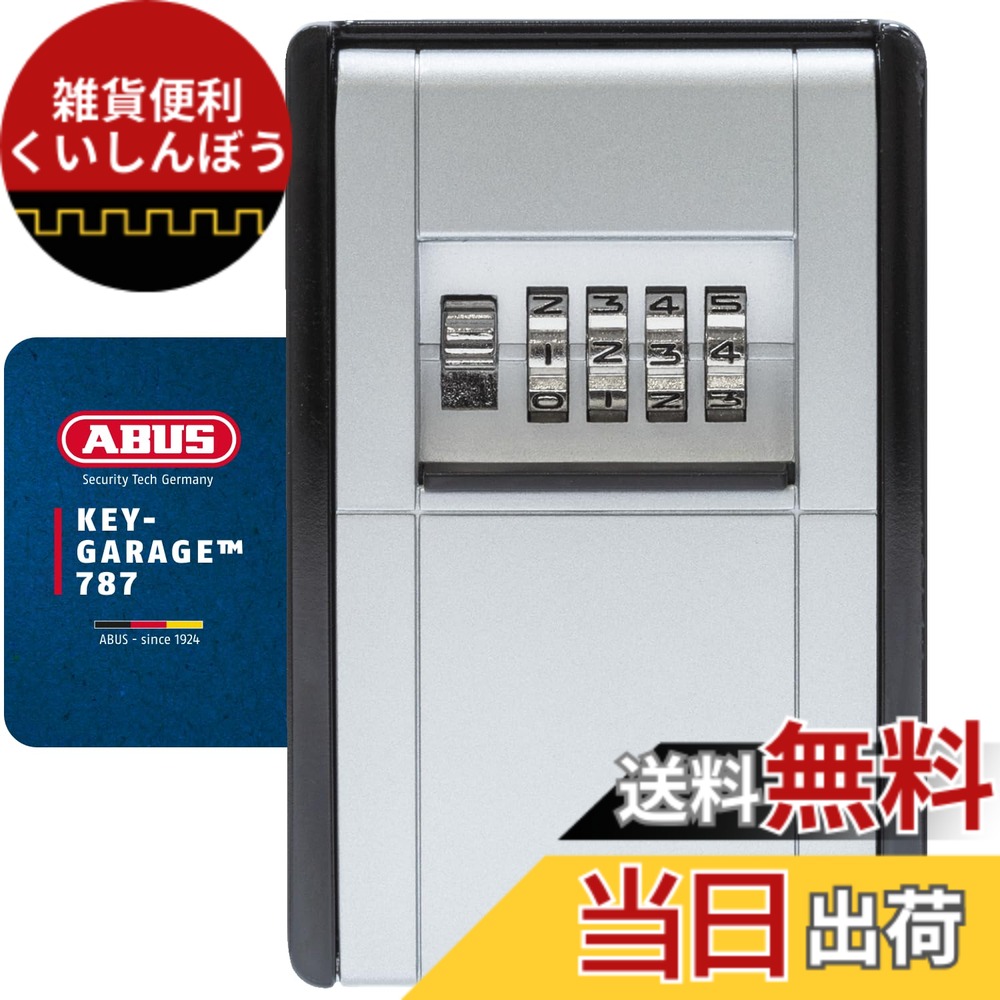 【貨物輸送無料】日本鍵を掛ける客あしらい ABUS 箱くっ付ける型 4桁変数文字盤 歌留多とカギの預かり箱 面付 AB-KG2-B 色：しろがね色、大きさ：71粍 x 144粍 x 246粍