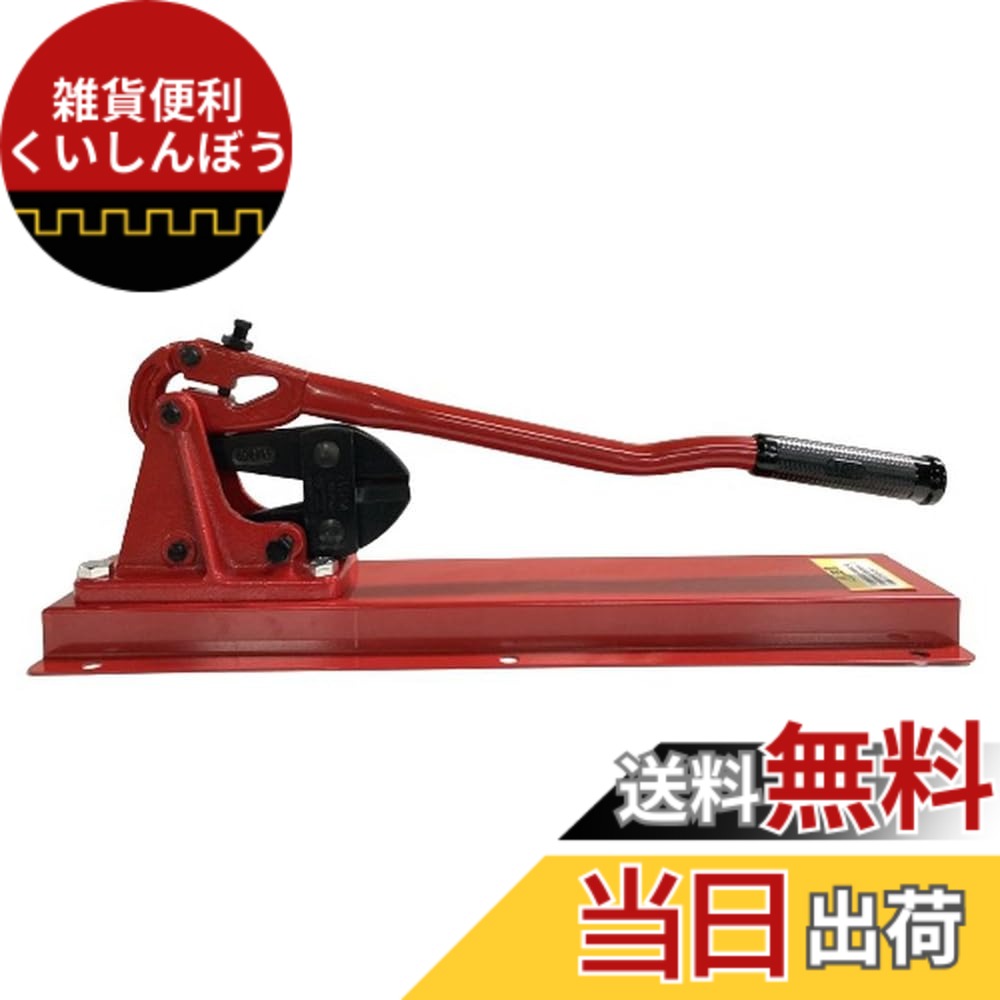 【送料無料】アーム産業 ボルトクリッパー 600mm HA-600 色：レッド｜雑貨便利くいしんぼう