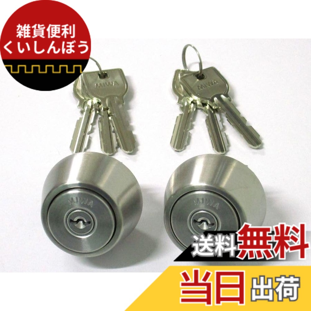 【送料無料】MIWA(美和ロック) U9シリンダー LSPタイプ TE22　鍵 交換 取替え 2個同一セット MCY-434 LSP/SWLSPステンレスへヤーライン色(ST)33-42mm｜雑貨便利くいしんぼう