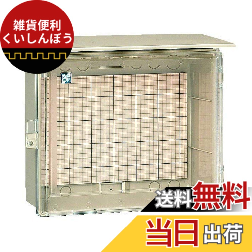 【送料無料】未来工業 ウオルボックス(透明蓋) 色：ベージュ、サイズ：有効フカサ:159｜雑貨便利くいしんぼう