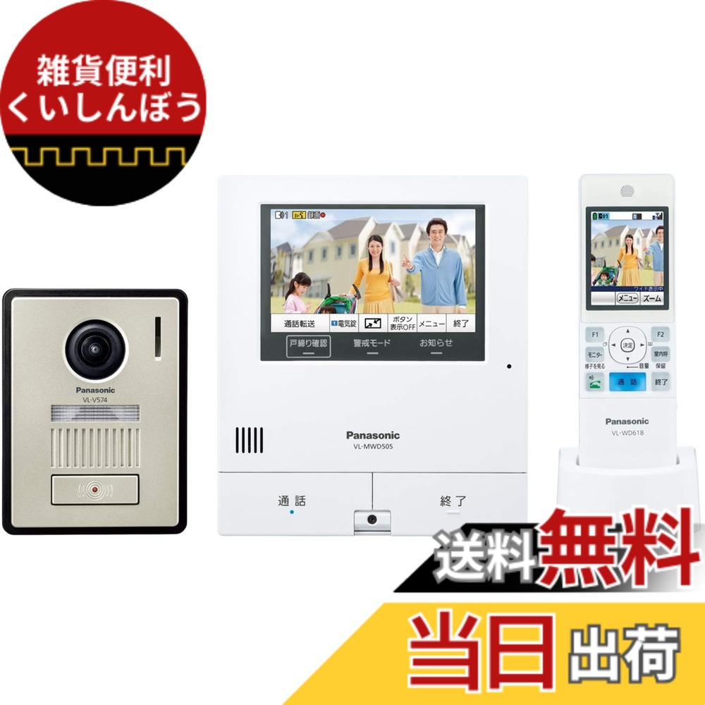 【送料無料】パナソニック(Panasonic) テレビドアホン 色：コンパクト玄関子機、サイズ：約5.0型ワイドカラー液晶｜雑貨便利くいしんぼう