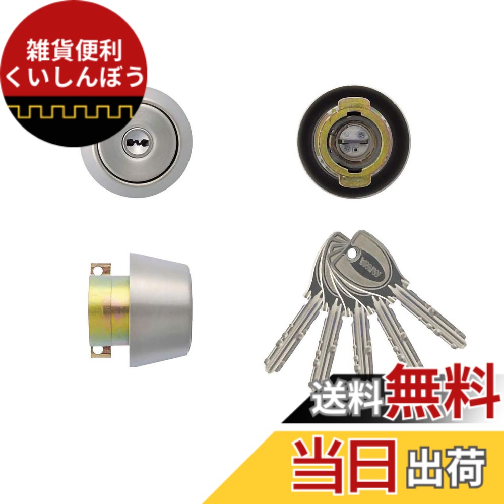 【送料無料】MIWA(美和ロック)交換用PRシリンダーLA(DA)用 ST色(キー5本付)|雑貨便利くいしんぼう