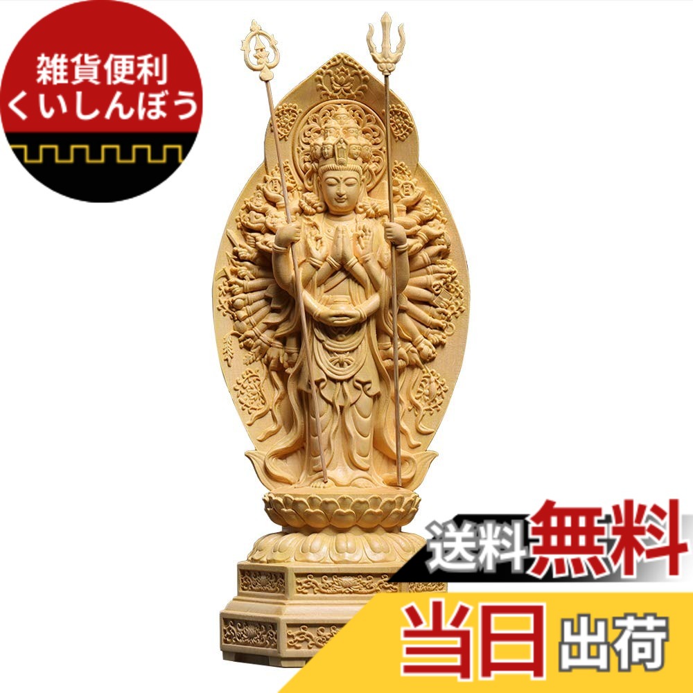 【送料無料】繁樓藝雕 仏像 千手観音 仏壇仏像 柘植製 木彫り 置物 専属千手光背 子年 守り本尊 祈る 厄除け（高さ20cmx巾8cmx奥行6.5cm） 色：イエロー、サイズ：立千手観音八角蓮華座｜雑貨便利くいしんぼう