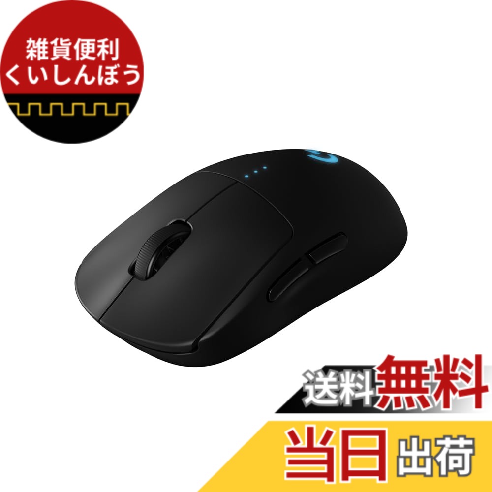 【送料無料】Logicool G PRO LIGHTSPEED ワイヤレス ゲーミング マウス G-PPD-002WLr ゲーミングマウス 軽量 80g HERO 25Kセンサー 充電 POWERPLAY 対応 ゲーム 充電 無線 左右対称 FPS PC windows mac ブラック 国内正規品 色：PRO マウス、サイズ：1個 (x 1)｜雑貨便利くいしんぼう