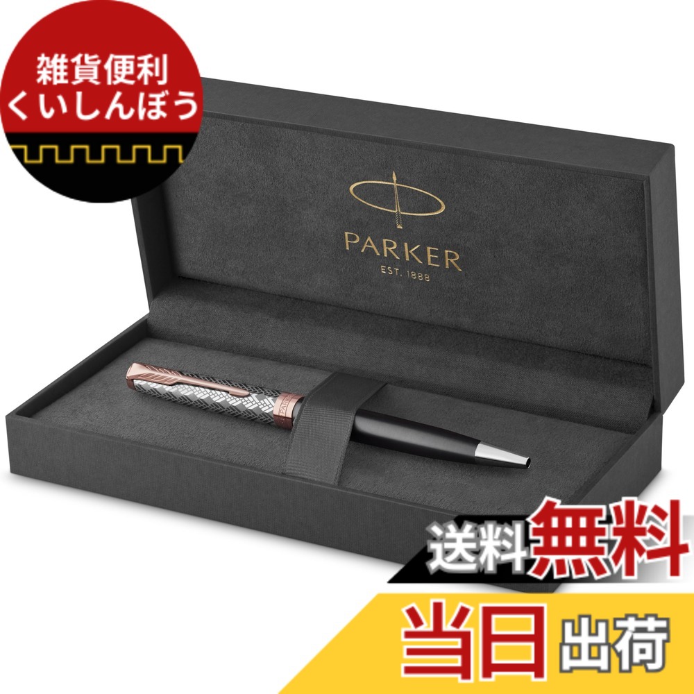 【送料無料】PARKER SONNET PRE BP 30000 FP 50000 色：メタル&グレイPGT｜雑貨便利くいしんぼう