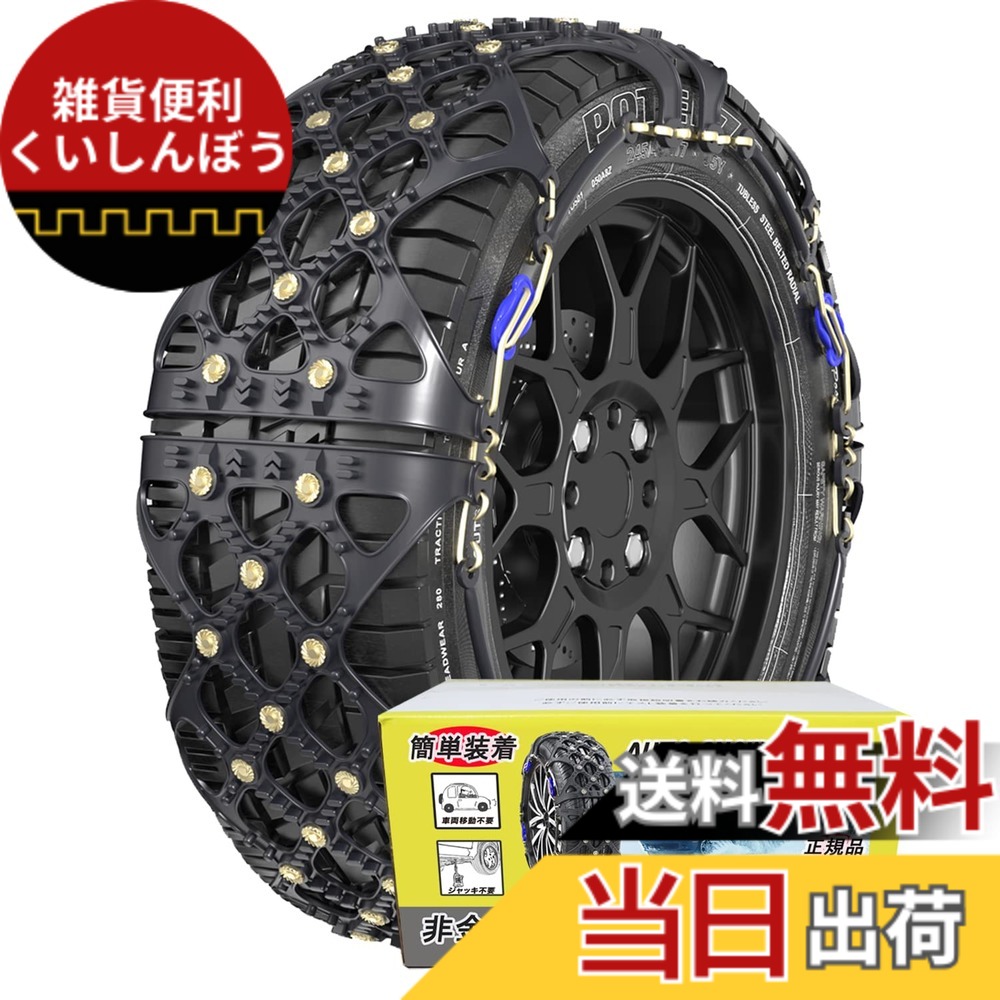 【送料無料】YEZOND 非金属 タイヤチェーン 軽自動車 チェーン規制対応 冬の雪策 簡単装着 ジャッキアップ不要 低振動 低騒音 タイヤを傷つけない サイズ：SC5｜雑貨便利くいしんぼう 13,006円