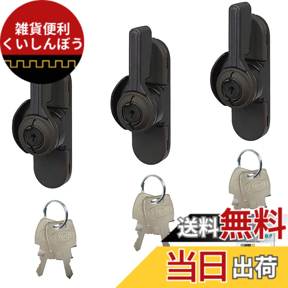 【送料無料】クレセント錠 汎用タイプ 交換用 鍵付き ロック付き CUK-800 窓の鍵 キー2本付 3個セット 色：ブロンズ｜雑貨便利くいしんぼう