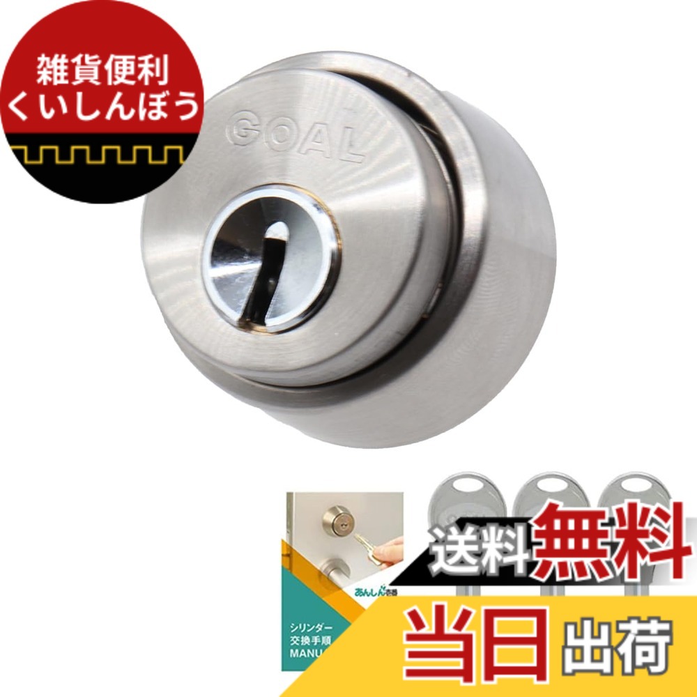 【送料無料】GOAL LX 色：シルバー、サイズ：V18シリンダー｜雑貨便利くいしんぼう