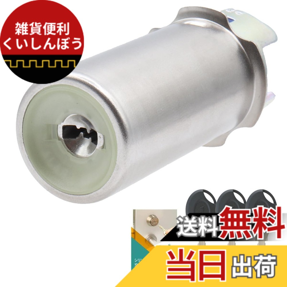 【送料無料】MIWA(美和ロック) RA用 85RA 82RA 鍵 シリンダー 錠 交換 玄関ドア ロック 自分で 取替え シルバー(ST色) 交換手順書付 色：シルバー｜雑貨便利くいしんぼう