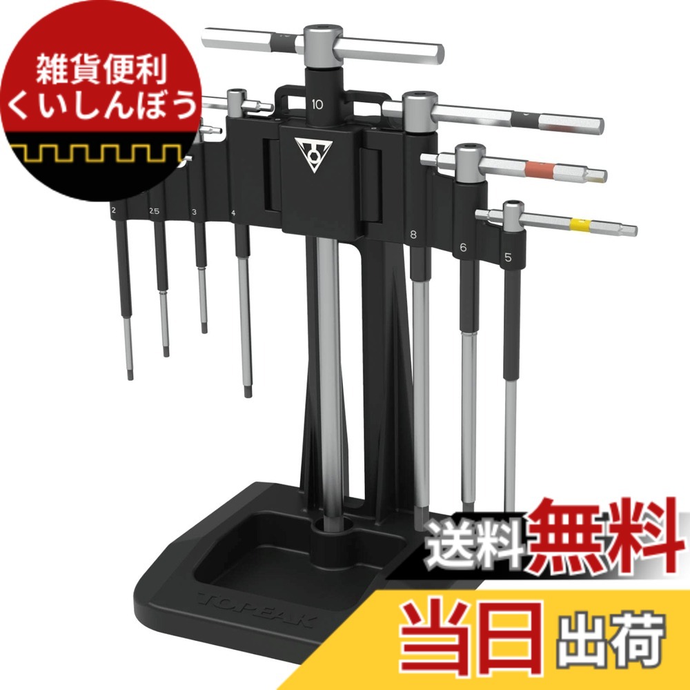【送料無料】トピーク T ヘックス スピード レンチ セット｜雑貨便利くいしんぼう