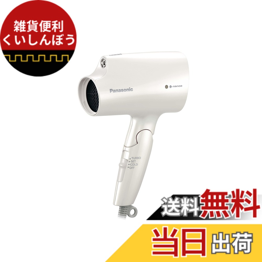 【送料無料】パナソニック ヘアドライヤー ナノイー 静電気抑制 ホワイト EH-NA2K-W 色：ホワイト｜雑貨便利くいしんぼう
