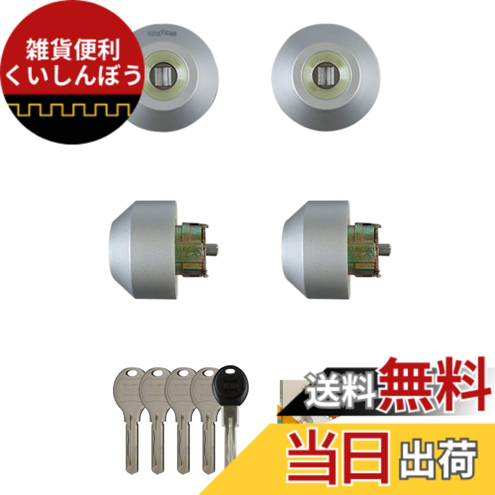 【貨物輸送無料】TOSTEM(トステム) 入り口・入口部屋の入り口 鍵 取り替えっこ用 DN円柱 LIXIL Z-1A1-DHYD 取り替えっこ進め方書付き添い人 色：しろがね色、大きさ：WX円柱