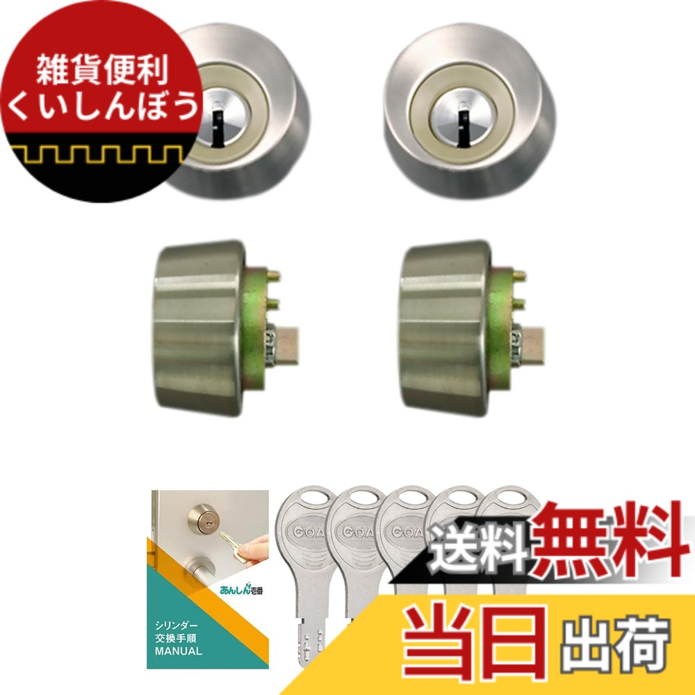 【送料無料】TOSTEM(トステム) 勝手口 玄関ドア 鍵 交換用 シリンダー 錠 LIXIL デュオ PG/SG ベルエア シルバー 交換手順書付き 色:シルバー|雑貨便利くいしんぼう