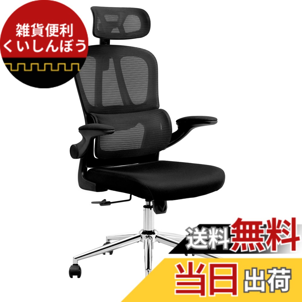 【送料無料】FLEXISPOT オフィスチェア デスクチェア OC6 人間工学 メッシュチェア 独立型ランバーサポート ロッキング調節 跳び上げ式アームレスト 2Dヘッドレスト 在宅勤務 会議室 オフィス用 色：ブラック、サイズ：幅68cmx奥行66cmx高さ108~115cm｜雑貨便利くいしんぼう 14,383円