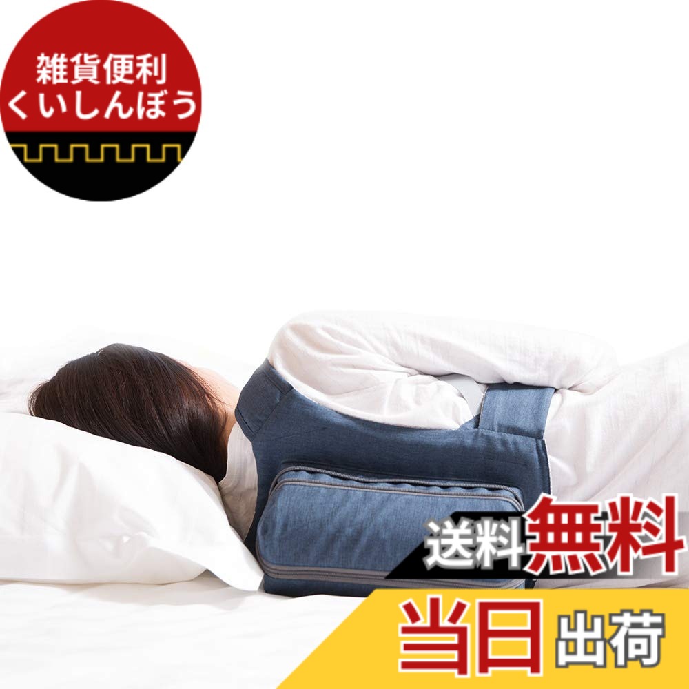 【送料無料】パーソナルケア、健康、睡眠、健康保護 WoodyKnows 横向き寝用バックパック 色：ブルー、サイズ：Large｜雑貨便利くいしんぼう