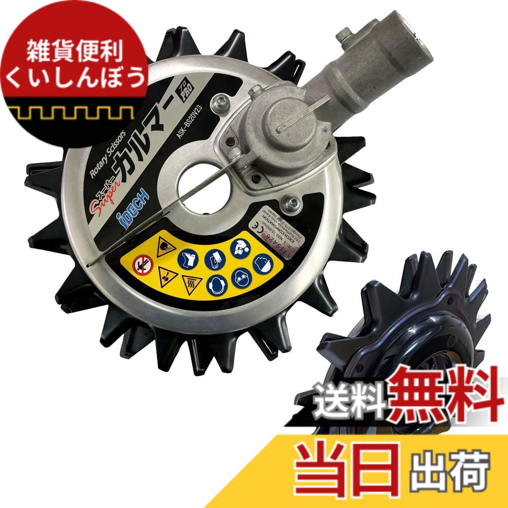 【送料無料】アイデック スーパーカルマーPRO ASK-V23 ボトムスライダー20仕様 セット ASK-BS20V23 色：シルバー｜雑貨便利くいしんぼう