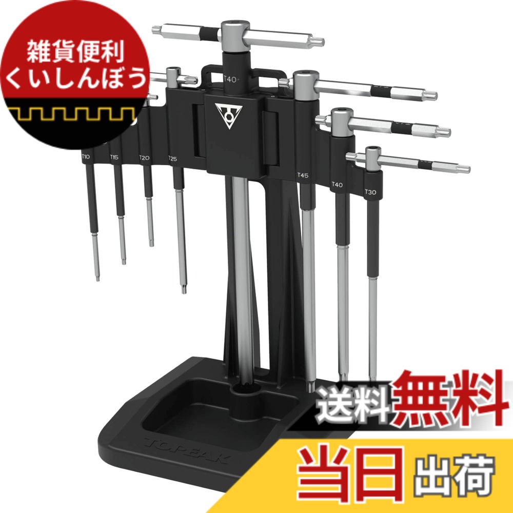 【送料無料】トピーク T トルクス スピード レンチ セット|雑貨便利くいしんぼう