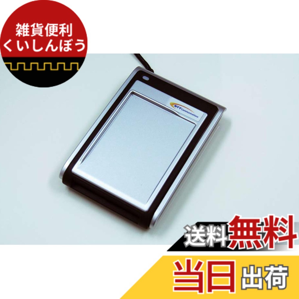 【送料無料】NTTコミュニケーションズ 接触共用型ICカードリーダー・ライター e-Tax Win&Mac対応 NTT-ME SCR331DI-NTTCom 色：シルバー｜雑貨便利くいしんぼう