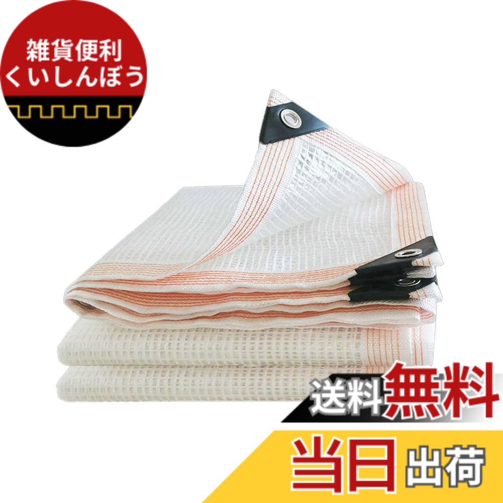 【送料無料】晨陽小店 防水シート 透明 白 屋外 屋根 厚手 ビニールシート 両面防水 防雨 防風 多肉 植物 猫犬ペットを守ります 内蔵メッシュ繊維強化ロープた HDPE製 色:4M*6M、サイズ:4M*6M|雑貨便利くいしんぼう